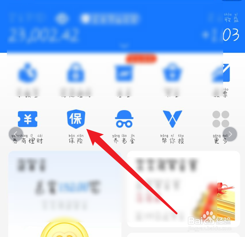 支付宝怎么买保险
