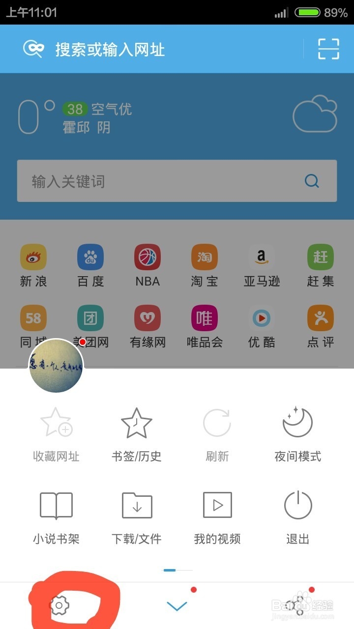 如何使用手机UC浏览器发布百度经验