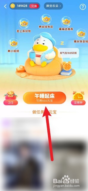 怎么领取点淘APP午睡元宝