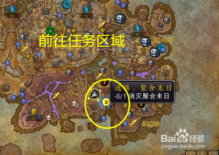 魔兽世界任务末日聚合