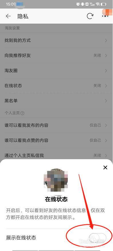 淘宝怎么关闭在线状态