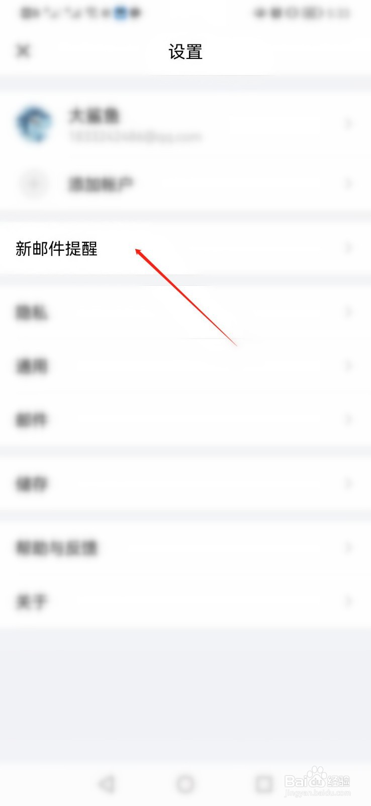 QQ邮箱APP如何打开广告邮件不提醒设置