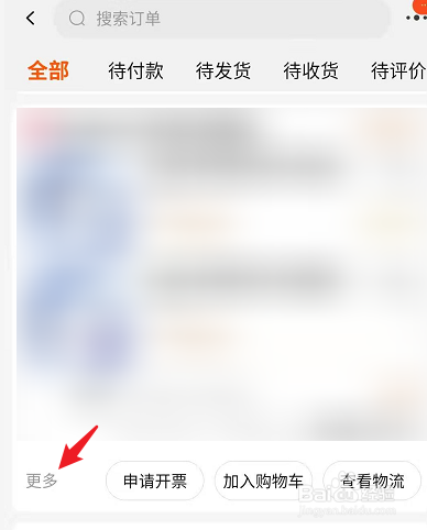 淘宝怎么删除订单