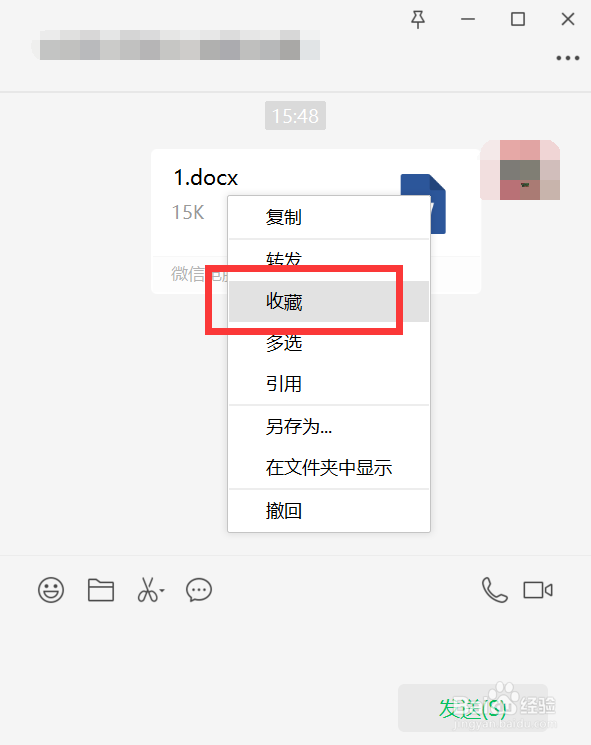 电脑版微信如何收藏聊天窗口的文件