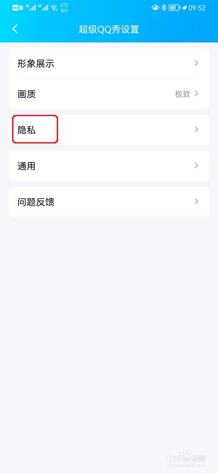 qq游戏内加我为好友设置怎么取消?