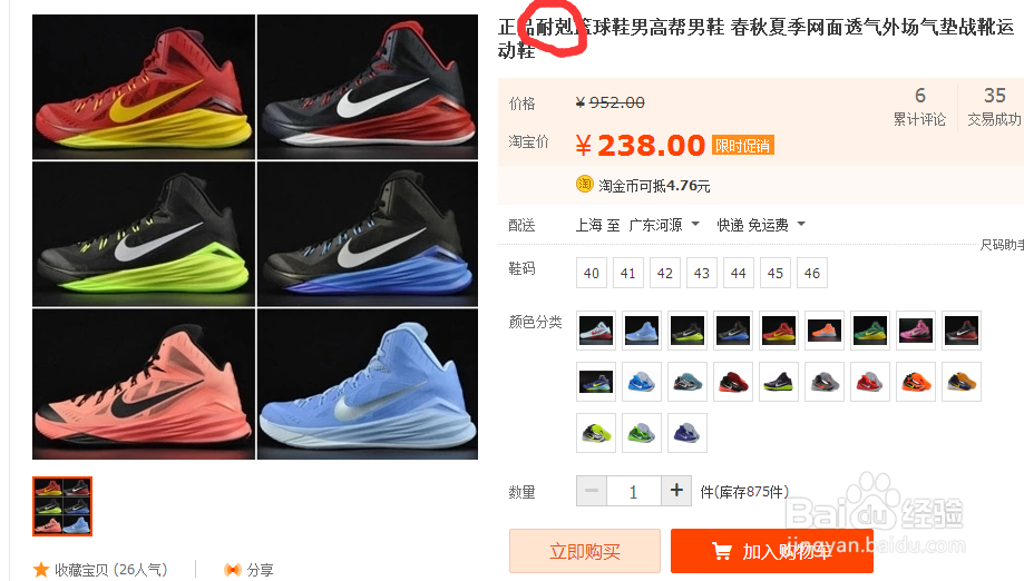 淘宝名牌鞋的骗局