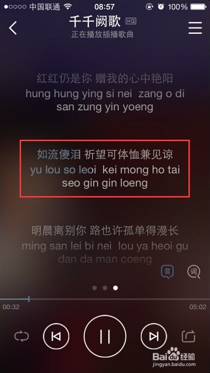 iPhone、Android手机QQ音乐：[2]音译歌词