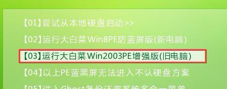 u大师 win2003pe截图工具屏幕截图教程