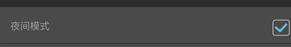 一个ONEAPP夜间阅读模式如何开启