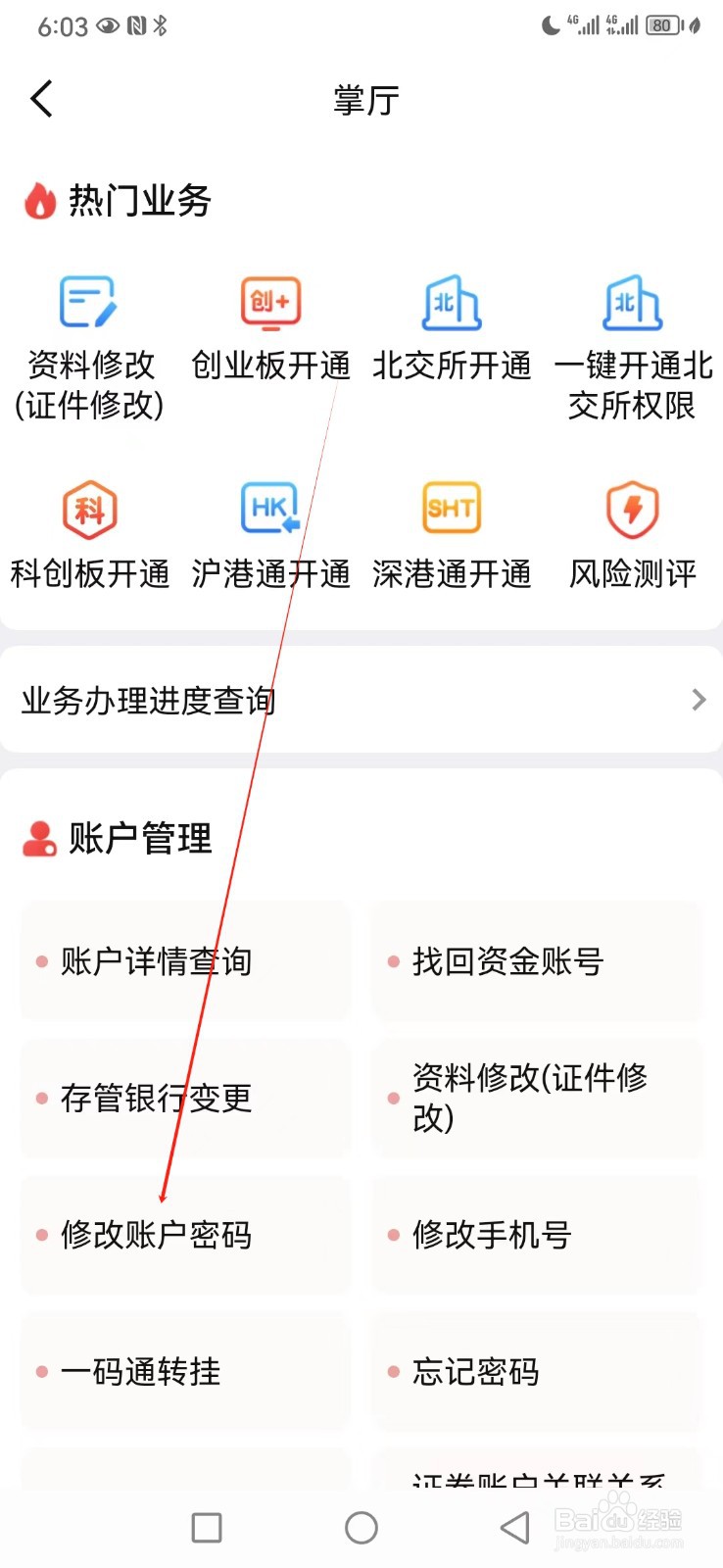 西南证券如何查看修改账户密码