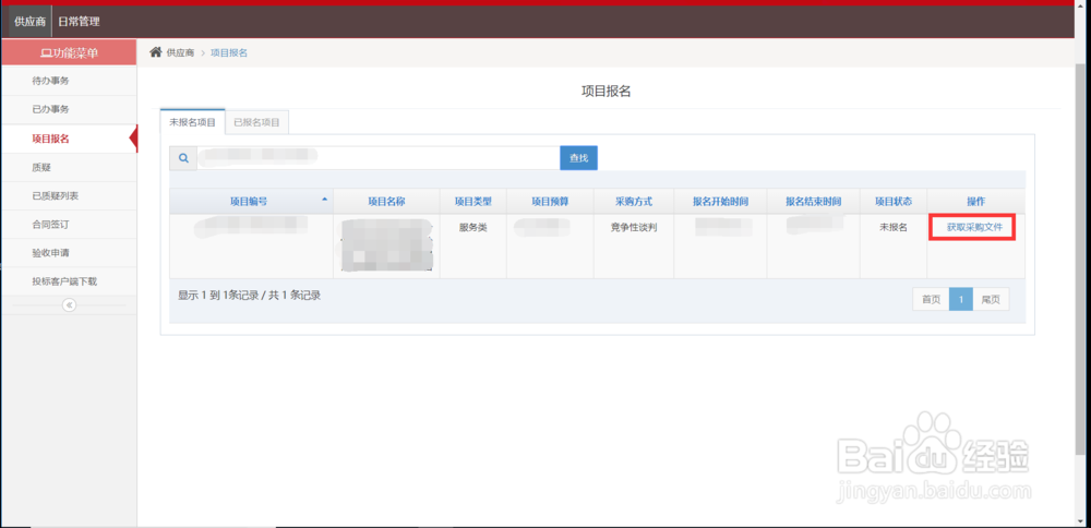 项目报名没有反应或者出现空白怎么办