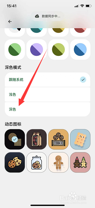 cookie怎么开启深色模式