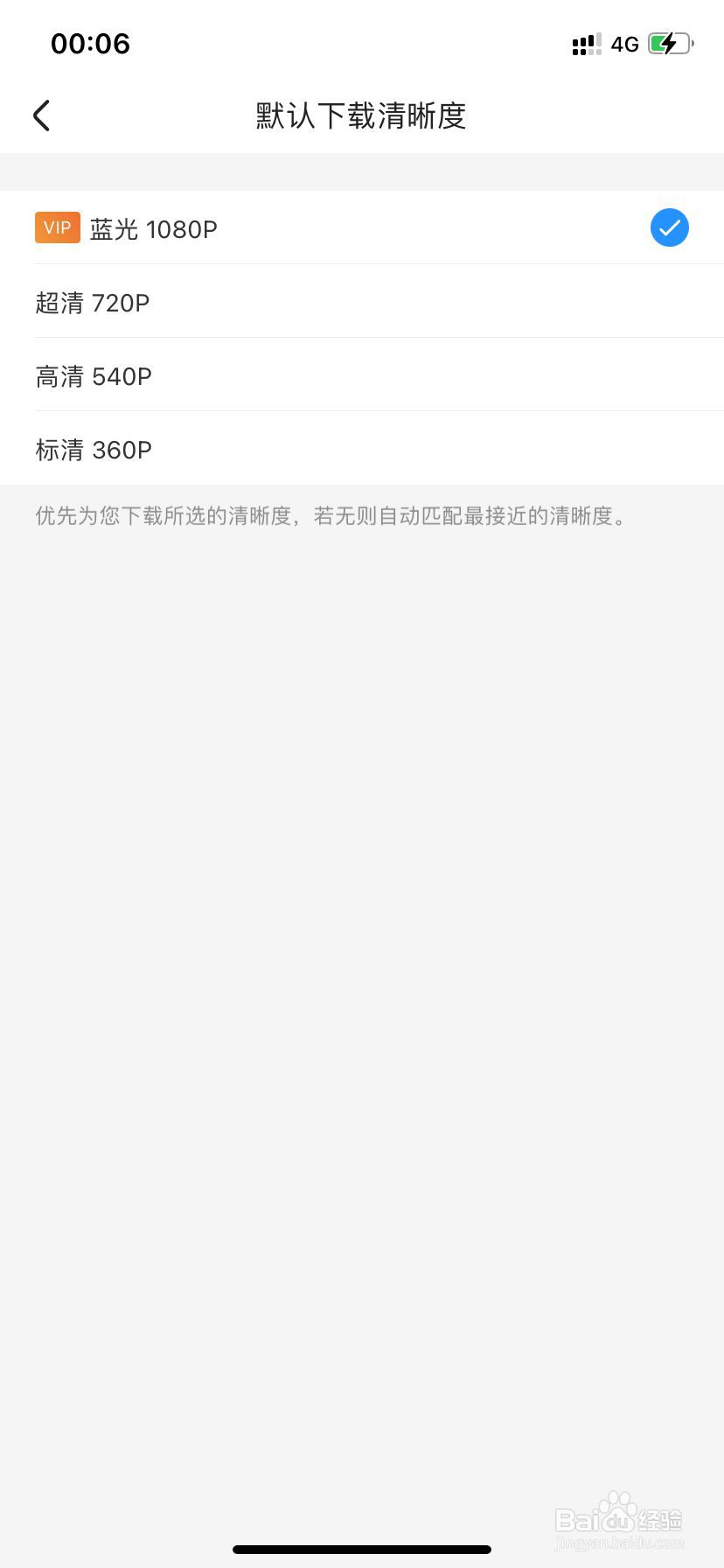 优酷如何设置默认下载清晰度#校园分享#