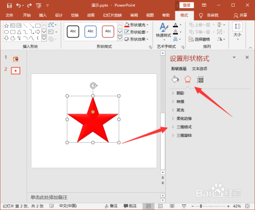 PPT2016怎么制作立体五角星