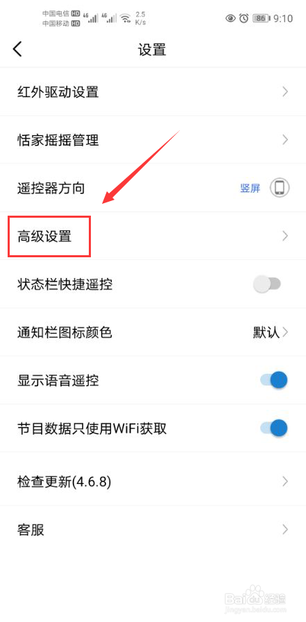 遥控精灵怎么关闭震动开关功能