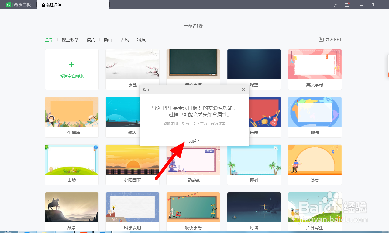 希沃白板怎样导入ppt课件