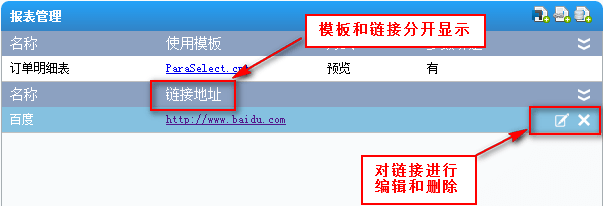 报表开发工具FineReport中如何添加链接