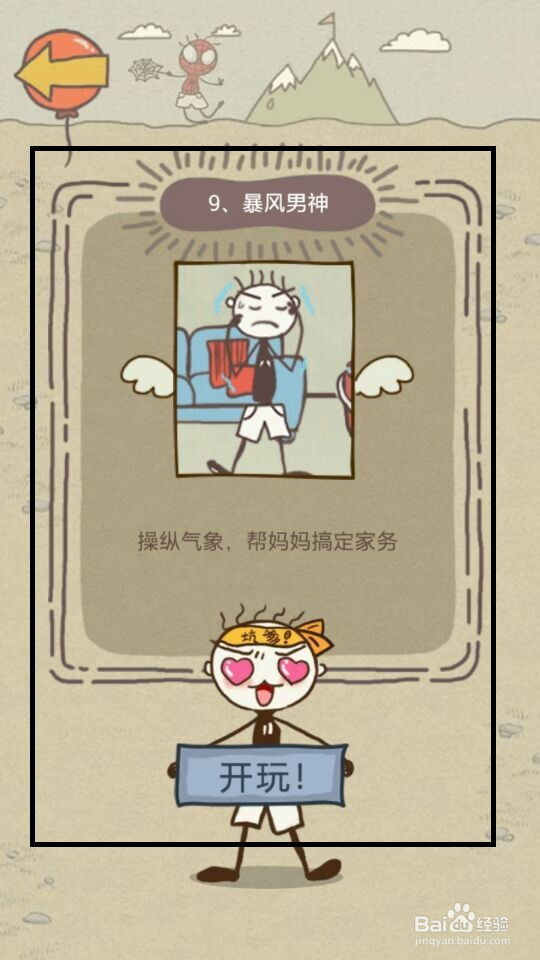 史小坑的爆笑生活15攻略：第9--16关