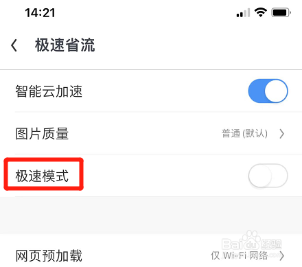 如何开启UC浏览器极速模式
