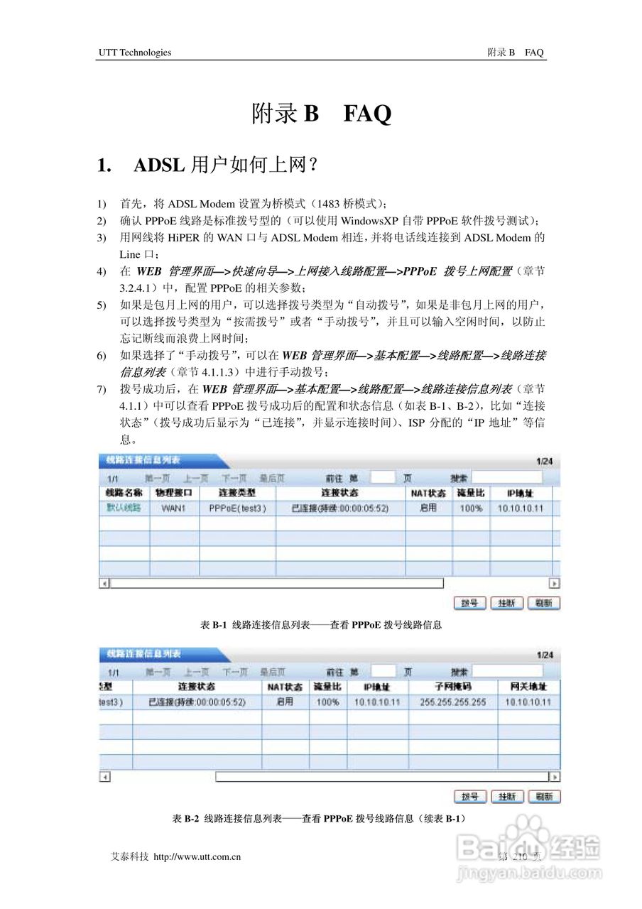 艾泰交换机HiPER 3320NB型说明书:[22]