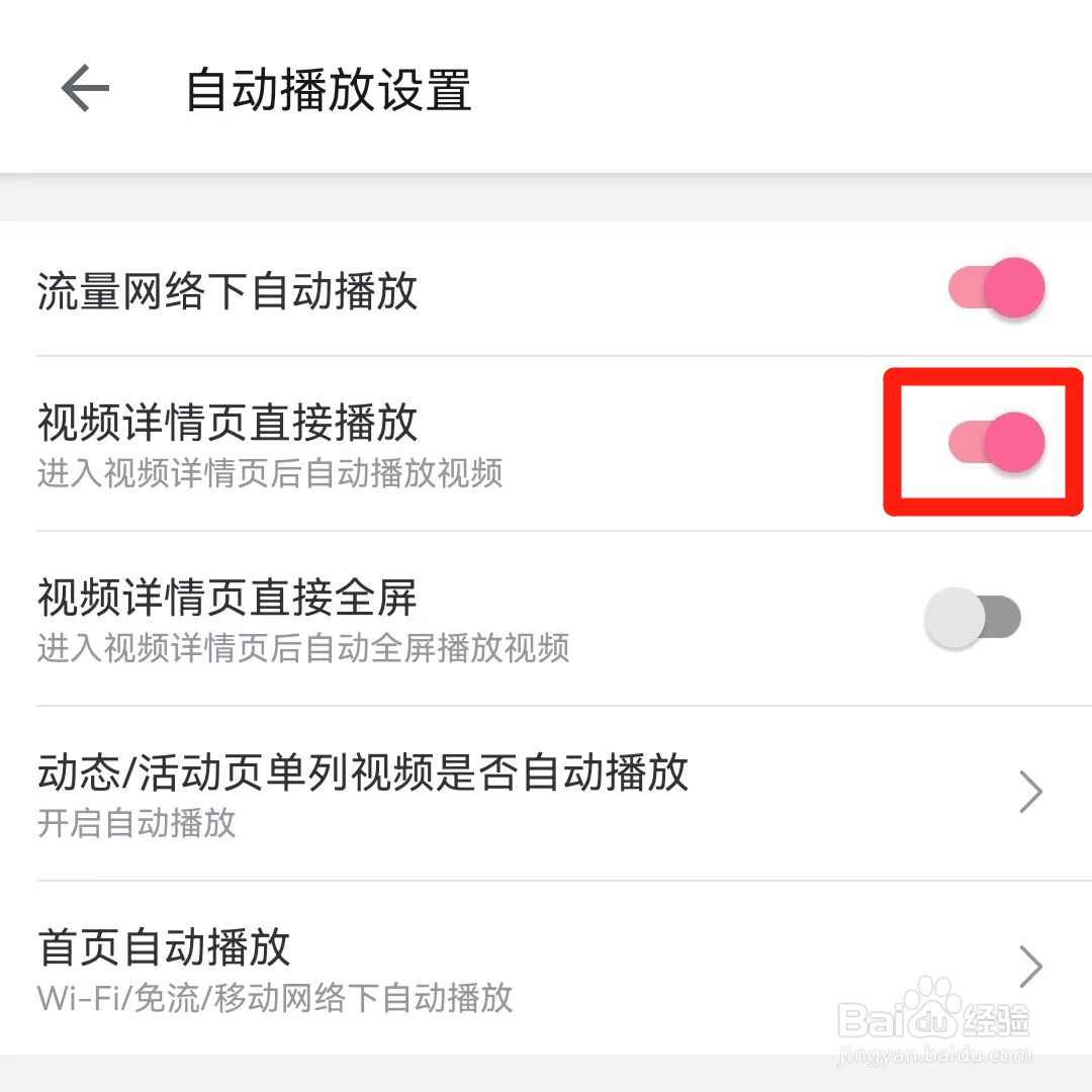 怎样开启哔哩哔哩视频详情页直接播放