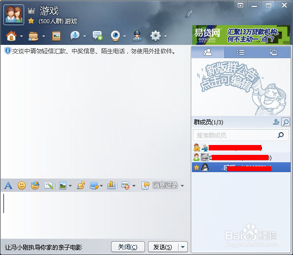 怎样在qq群里设置管理员