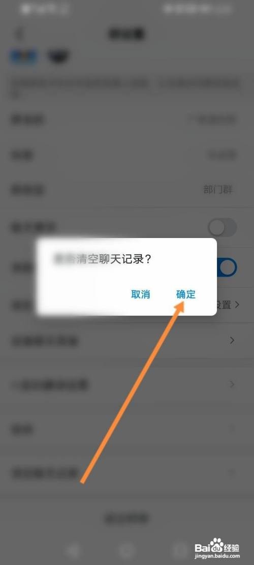钉钉一键清空所有聊天记录