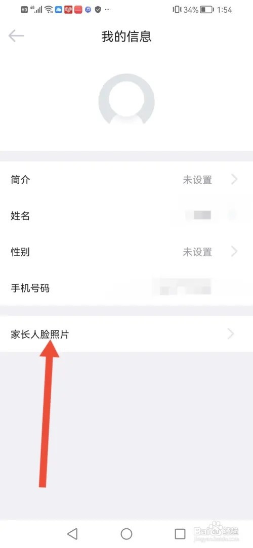 如何在爱维宝贝设置家长人脸照片