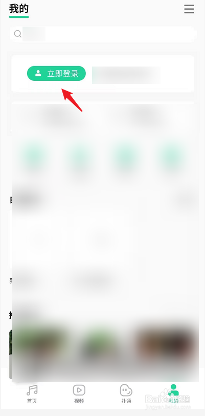 QQ音乐怎么切换帐号？
