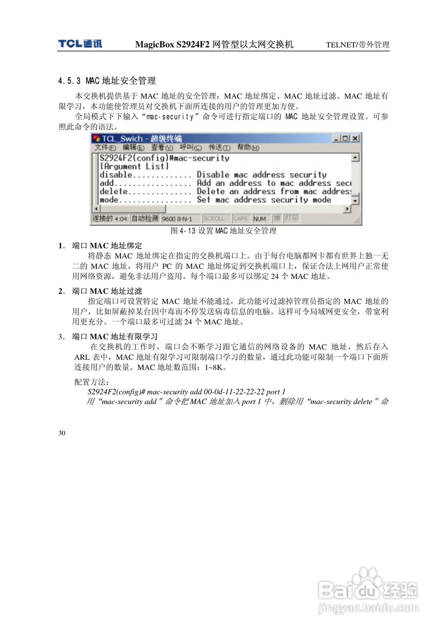 TCL王牌交换机S2924F2型说明书:[4]