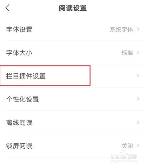 网易新闻怎么设置栏目插件