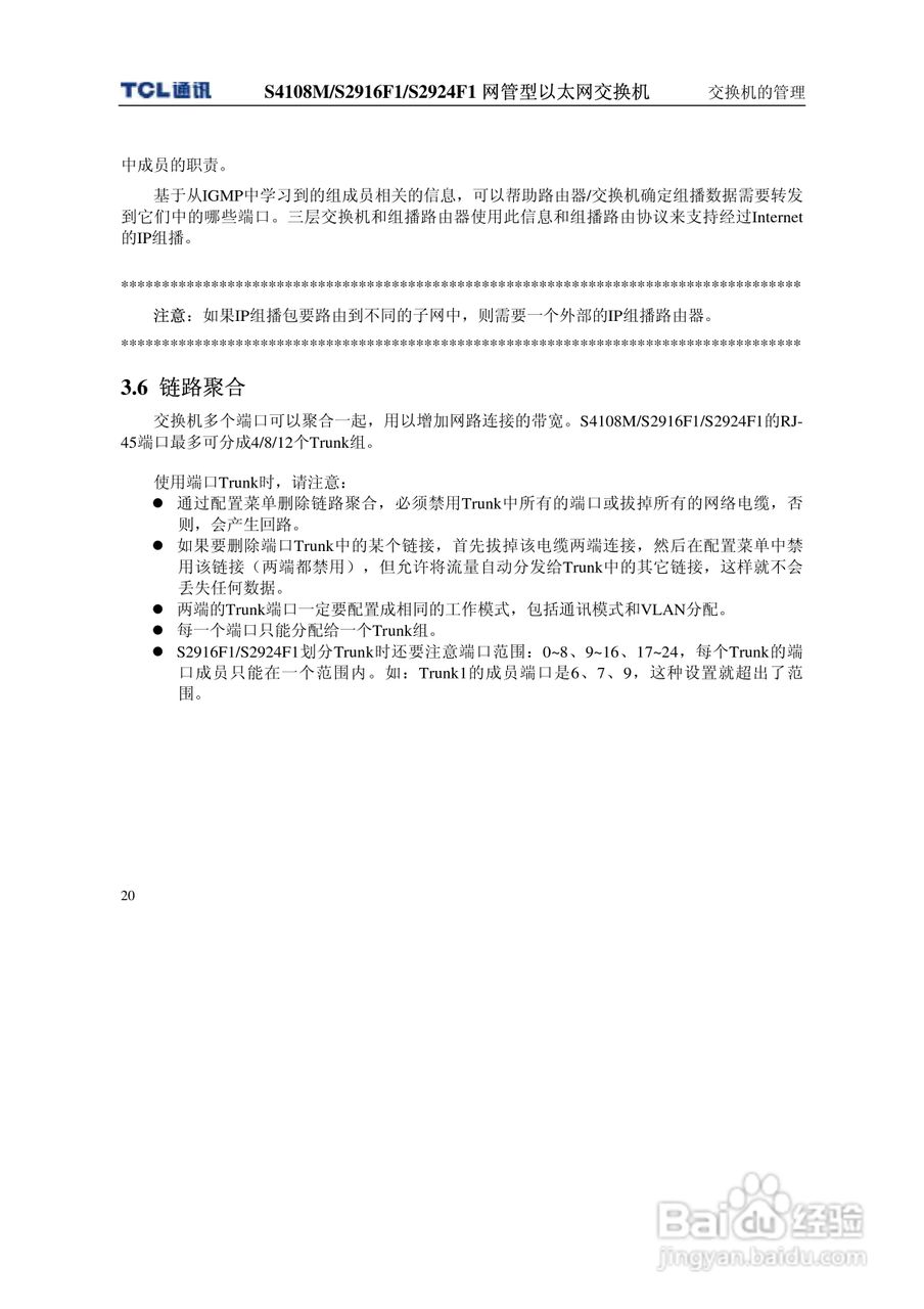 TCL王牌交换机S2916F1型说明书:[3]