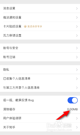 知乎怎么清除缓存