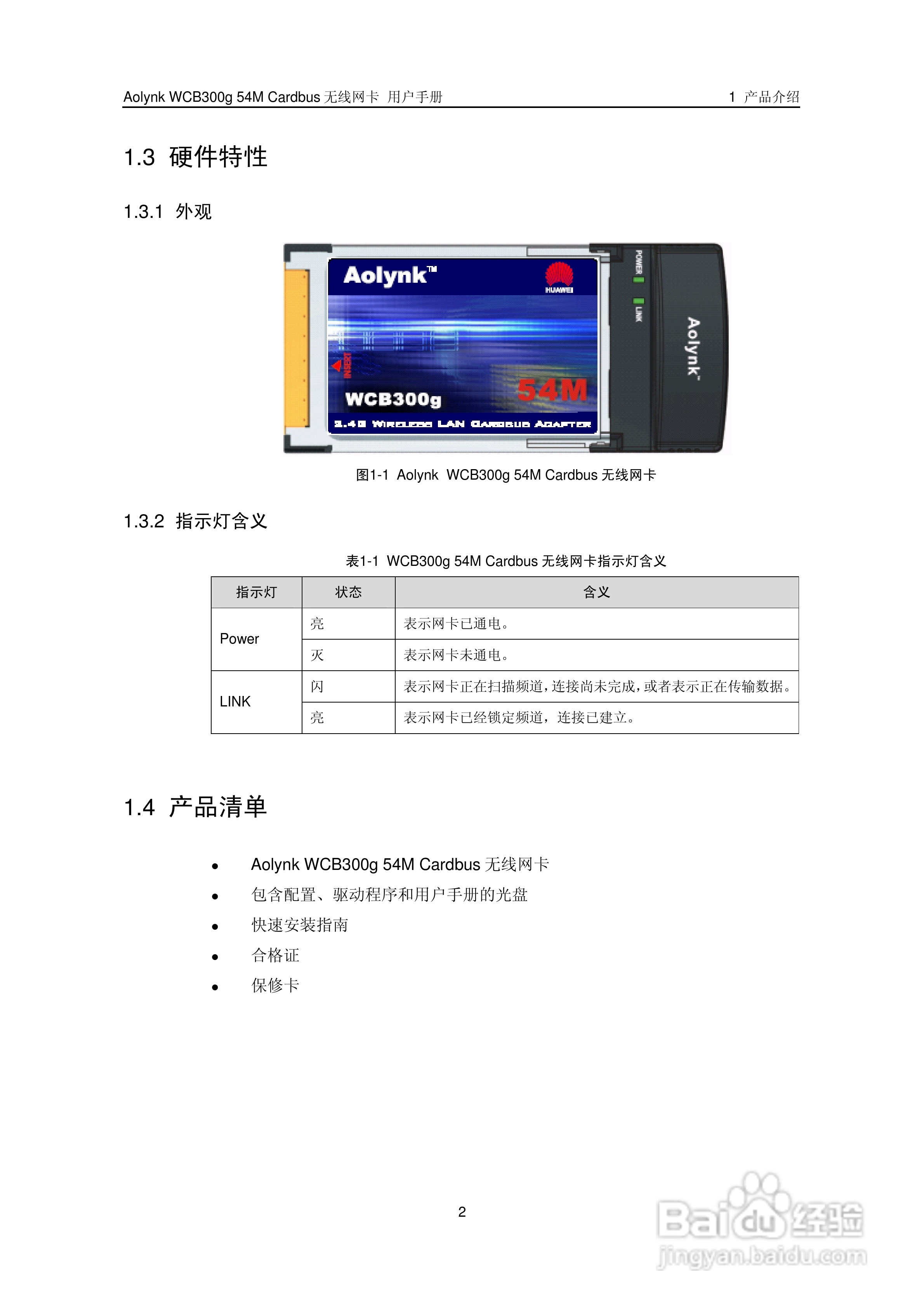华三交换机WCB300g54M型说明书:[1]