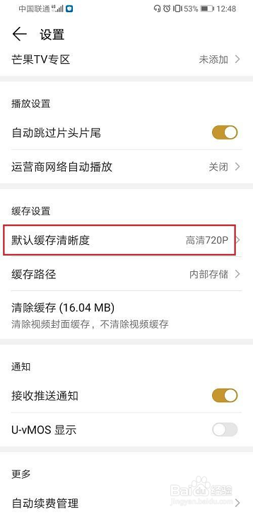 华为视频播放器怎么设置下载视频清晰度