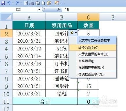 Excel如何将文本转换为数字 百度经验
