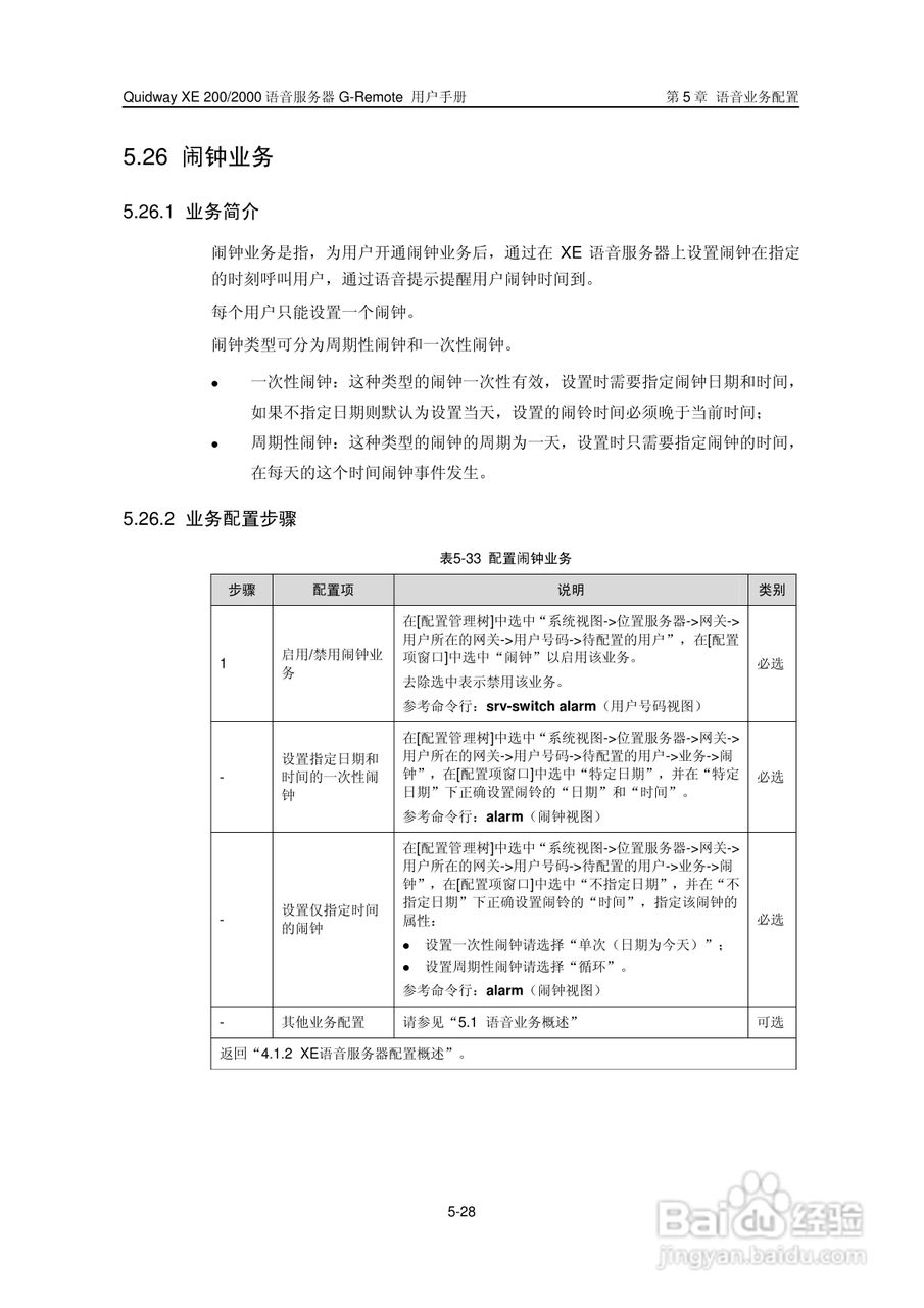 华三交换机XE2000型说明书:[9]