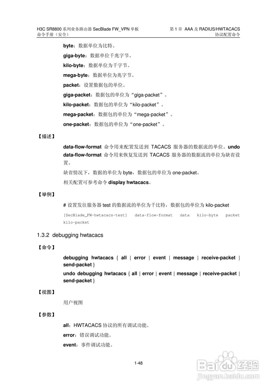 华三交换机SR8800型说明书:[22]