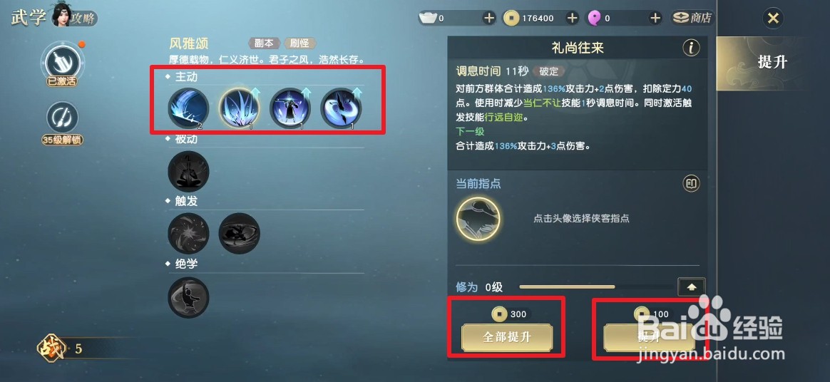 秦时明月世界怎么提升武学技能