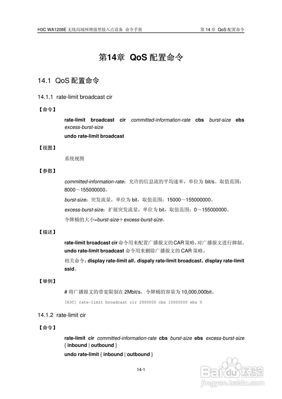 华三交换机WA1208E型说明书:[21]