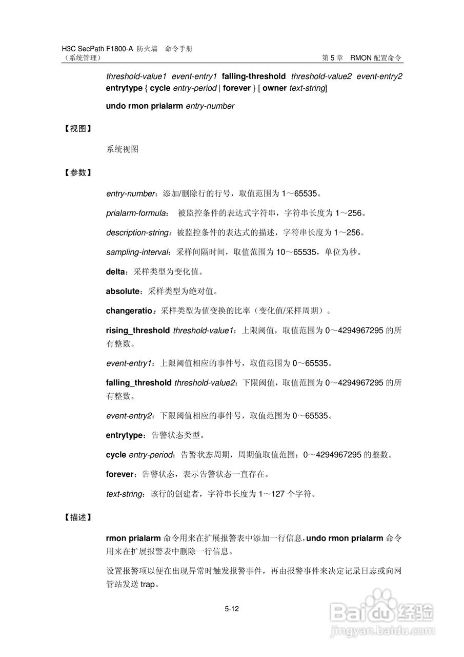 华三交换机SecPathF1800-A型说明书:[19]
