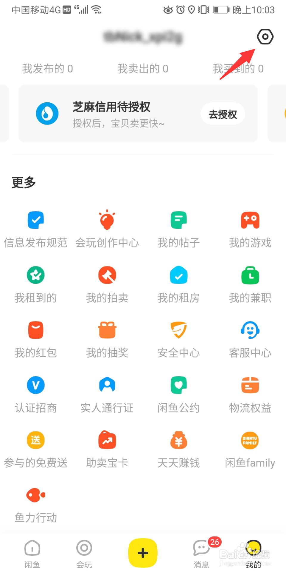 闲鱼怎么关闭自动回复