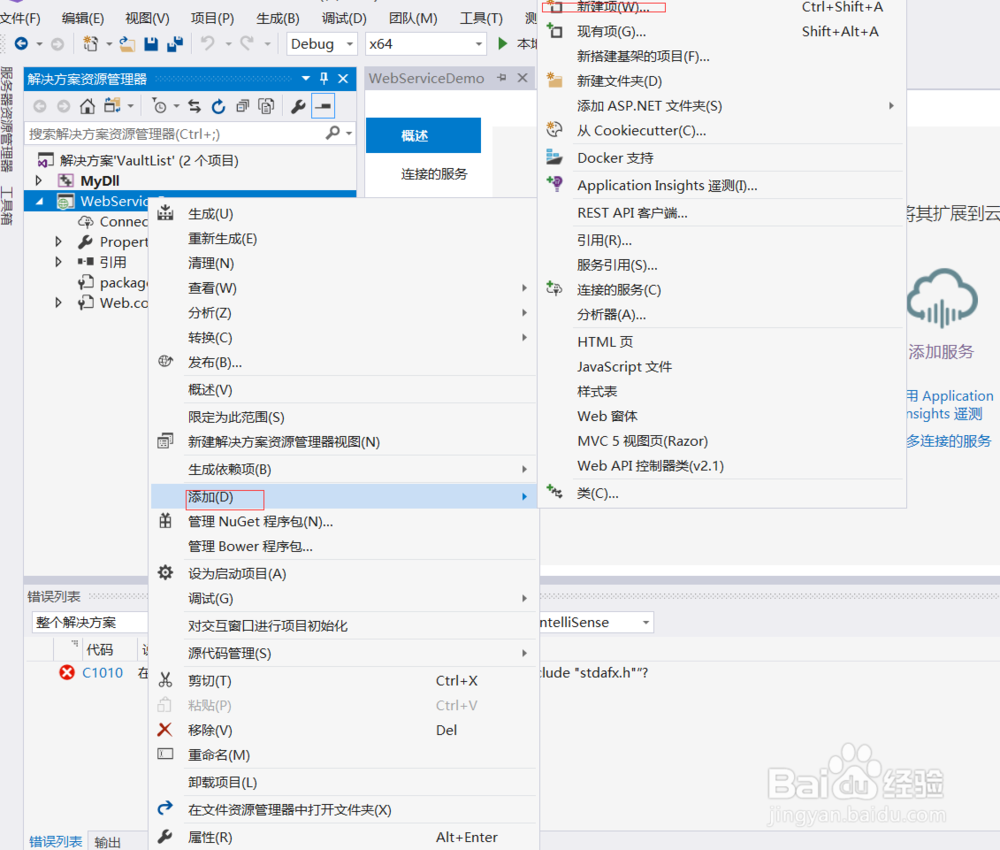 c#创建webservice程序