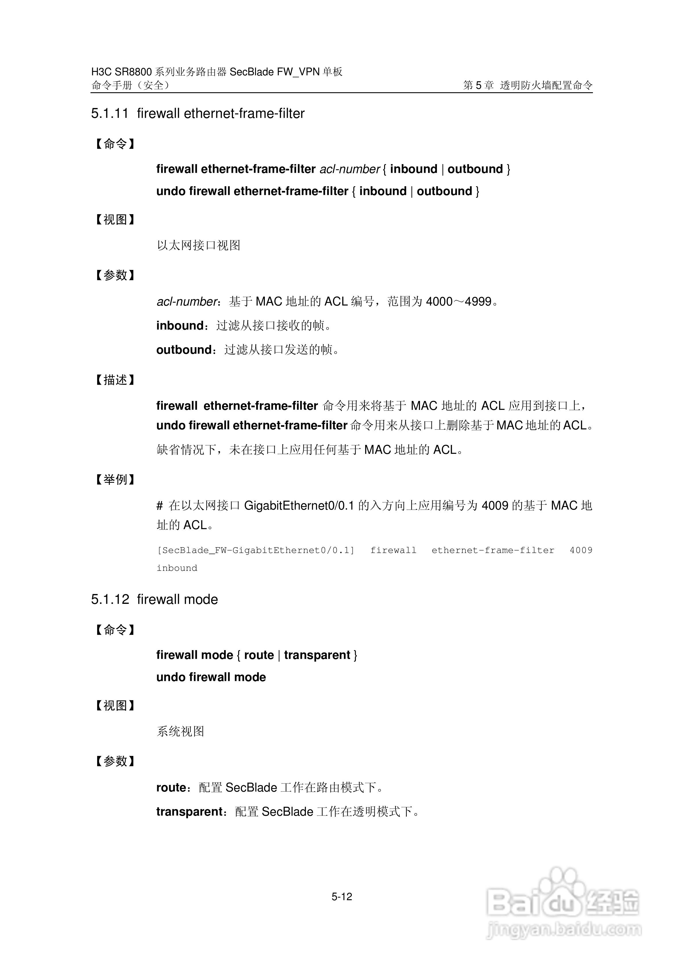 华三交换机SR8800型说明书:[31]