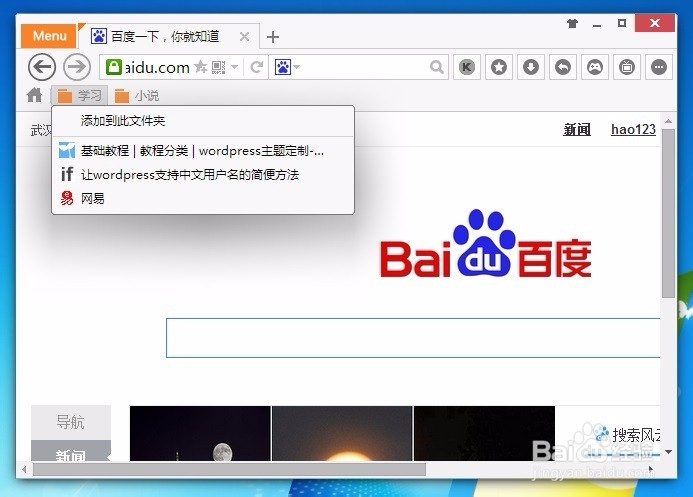 如何整理收藏夹里面的网站