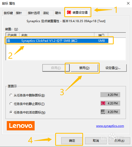 怎么关闭笔记本触摸板