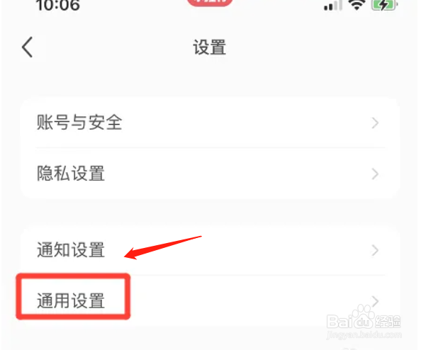 小红书APP怎么开启不允许自动刷新