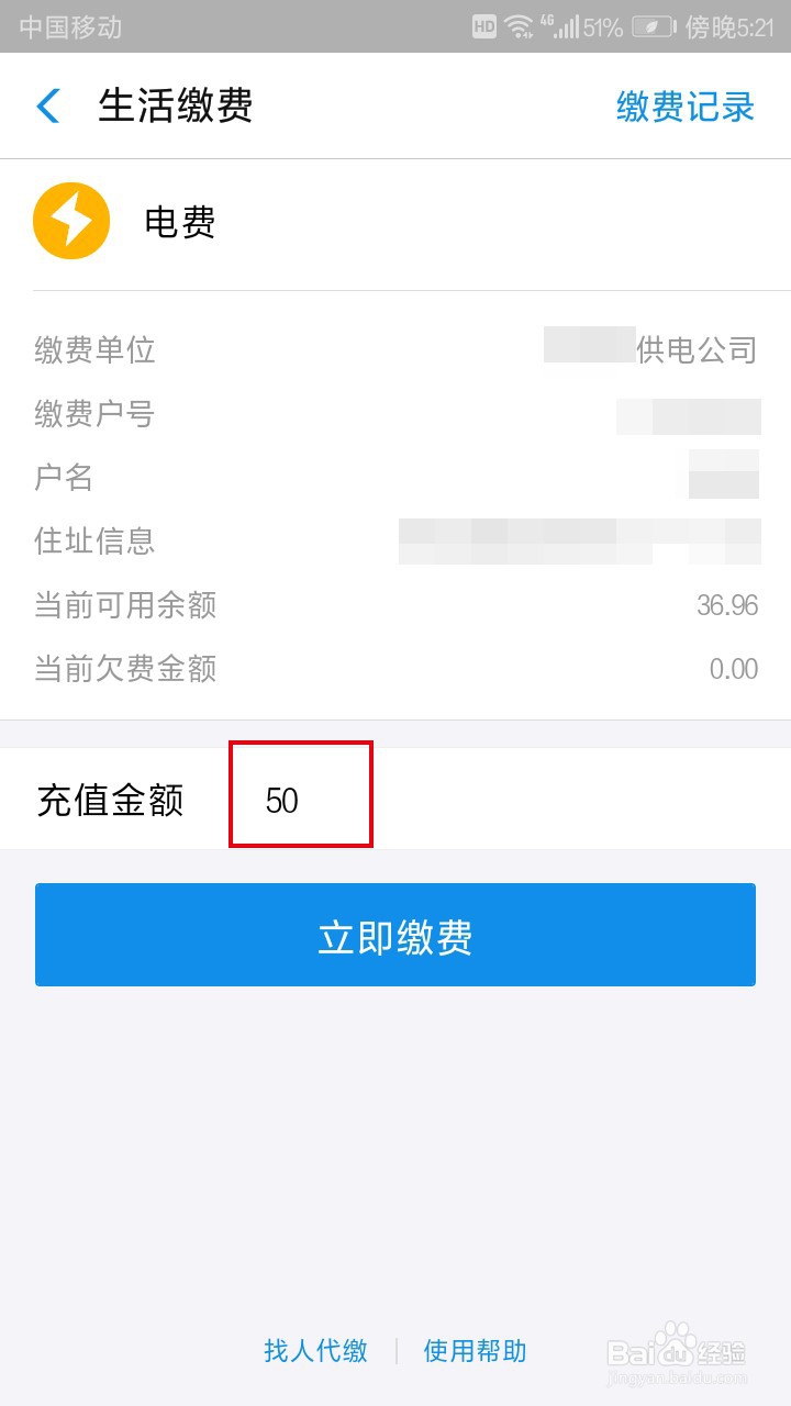 如何在手机支付宝中交电费