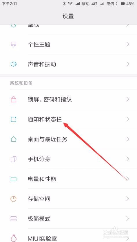 红米Note4X升级miui9不重要的通知功能怎么关闭
