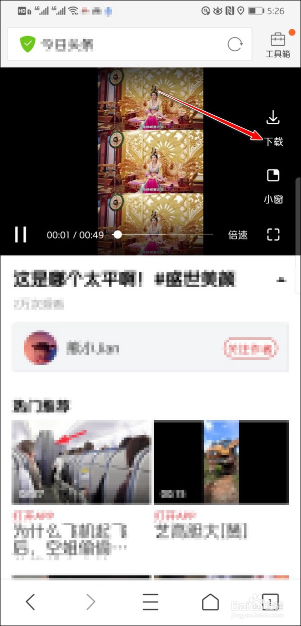 今日头条小视频怎么下载